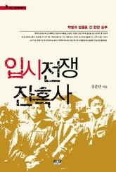 입시전쟁 잔혹사 표지 이미지