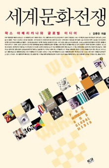 세계문화전쟁