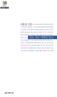 가도 가도 서쪽인 당신