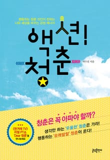 액션! 청춘