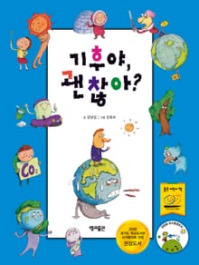 기후야, 괜찮아?