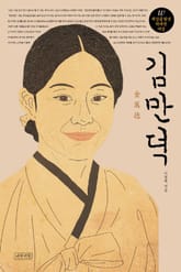 김만덕 표지 이미지