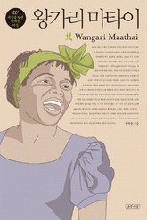 왕가리 마타이 표지 이미지