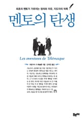 멘토의 탄생 표지 이미지