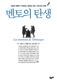 멘토의 탄생