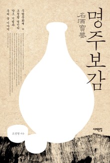 명주보감