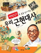 백범일지로 술술 읽어보는 우리 근현대사 표지 이미지