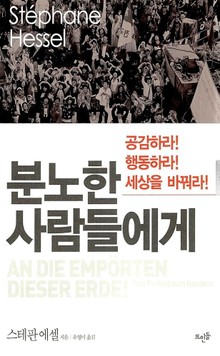 분노한 사람들에게
