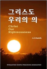 그리스도 우리의 의 표지 이미지