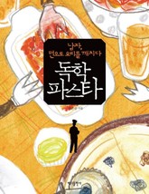 독학 파스타 표지 이미지