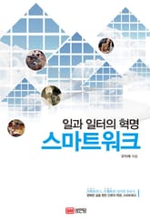 스마트워크 표지 이미지