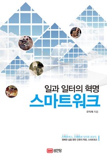스마트워크