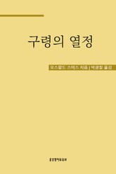 구령의 열정 표지 이미지