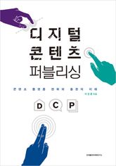디지털 콘텐츠 퍼블리싱 표지 이미지
