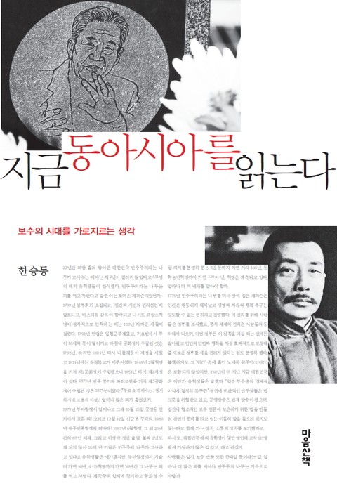 지금 동아시아를 읽는다 표지 이미지