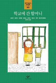 학교에 간 할머니