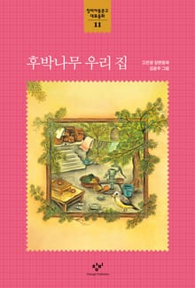 후박나무 우리 집