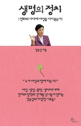 생명의 정치 표지 이미지