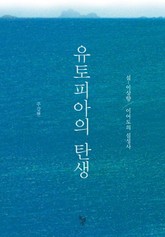 유토피아의 탄생 표지 이미지