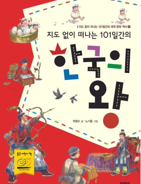 지도 없이 떠나는 101일간의 한국의 왕 표지 이미지