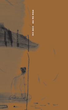 다산의 마음