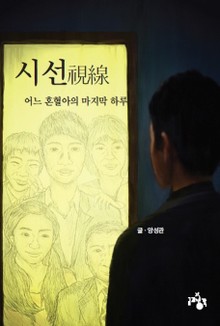 시선