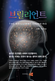 브릴리언트