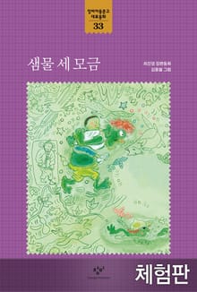 [체험판] 샘물 세 모금