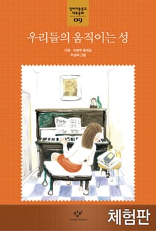 [체험판] 우리들의 움직이는 성