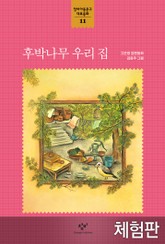 [체험판] 후박나무 우리 집 표지 이미지