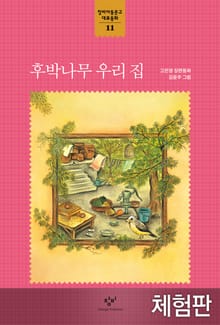 [체험판] 후박나무 우리 집