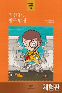 [체험판] 귀신 잡는 방구 탐정