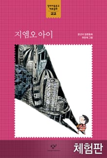[체험판] 지엠오 아이