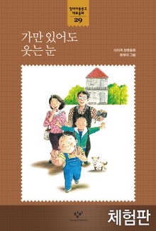 [체험판] 가만 있어도 웃는 눈
