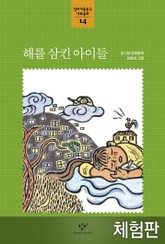 [체험판] 해를 삼킨 아이들 표지 이미지