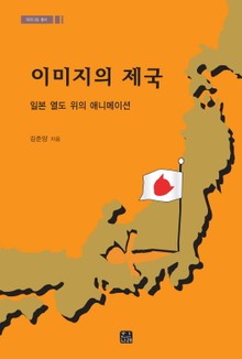 이미지의 제국