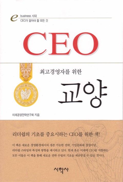 CEO를 위한 교양 표지 이미지