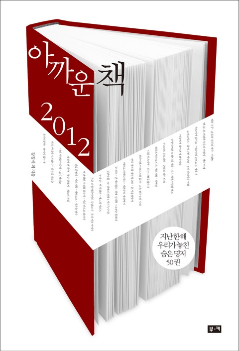 아까운 책 2012 표지 이미지