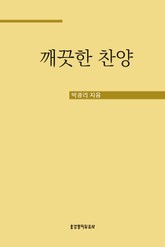 깨끗한 찬양 표지 이미지