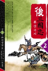 후삼국지 2 표지 이미지