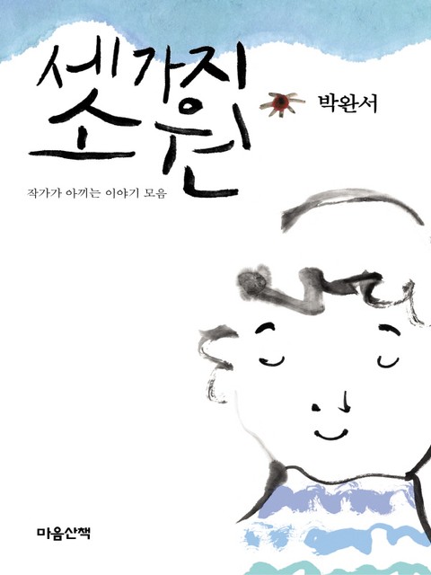 세 가지 소원 표지 이미지