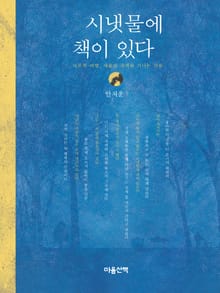 시냇물에 책이 있다
