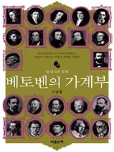 베토벤의 가계부 표지 이미지