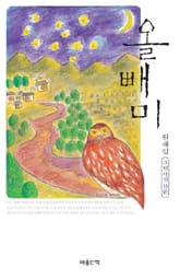 올빼미 표지 이미지