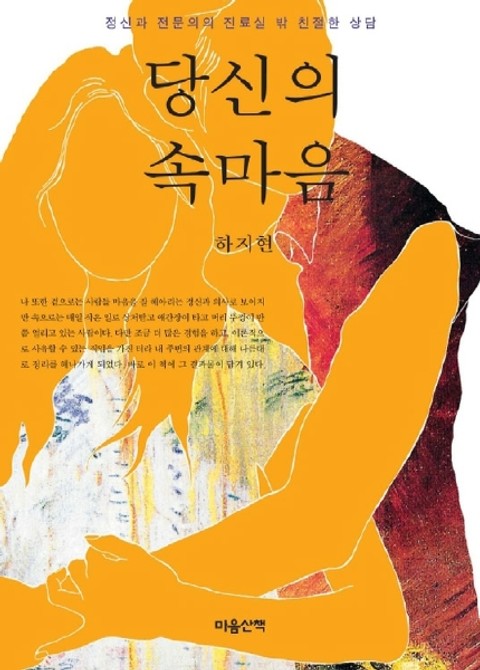 당신의 속마음 표지 이미지