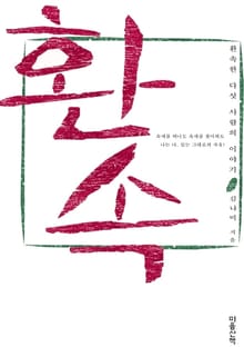 환속