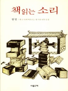 책 읽는 소리
