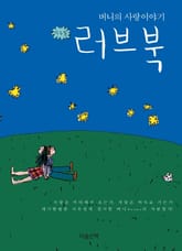 러브북 표지 이미지