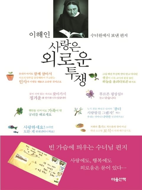 사랑은 외로운 투쟁 표지 이미지