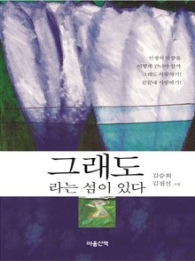 그래도라는 섬이 있다